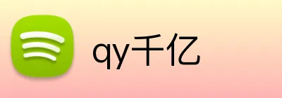 qy千亿 Logo